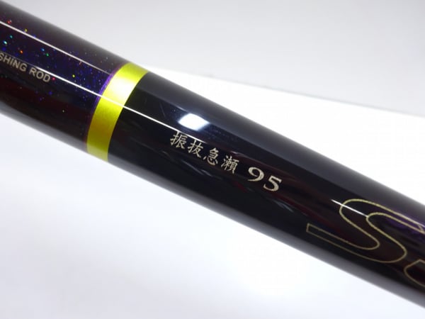 がま鮎パワーソニック振抜急瀬95(23056)